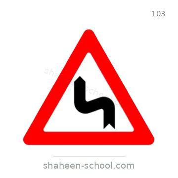 شاخصة المرور رقم 103