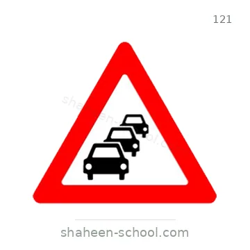 شاخصة المرور رقم 121