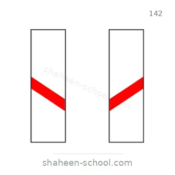 شاخصة المرور رقم 142