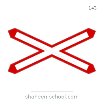 شاخصة المرور رقم 143