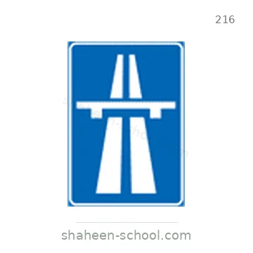 شاخصة المرور رقم 216