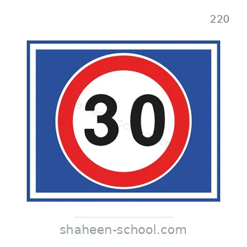شاخصة المرور رقم 220