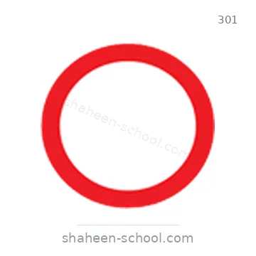 شاخصة المرور رقم 301