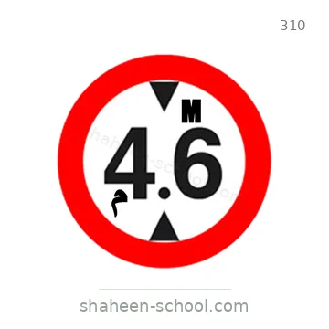 شاخصة المرور رقم 310