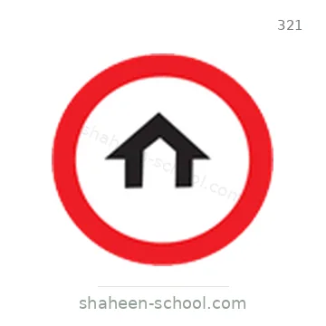 شاخصة المرور رقم 321