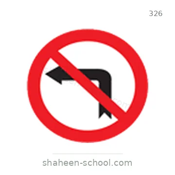شاخصة المرور رقم 326