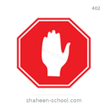 شاخصة المرور رقم 402