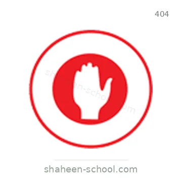 شاخصة المرور رقم 404