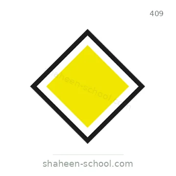 شاخصة المرور رقم 409
