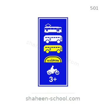 شاخصة المرور رقم 501