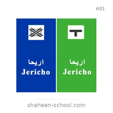 شاخصة المرور رقم 601