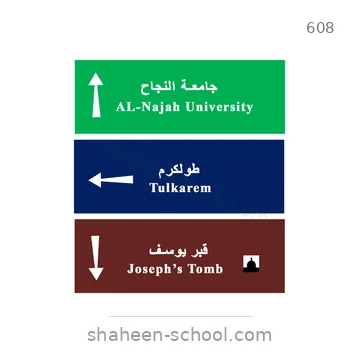شاخصة المرور رقم 608