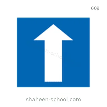 شاخصة المرور رقم 609