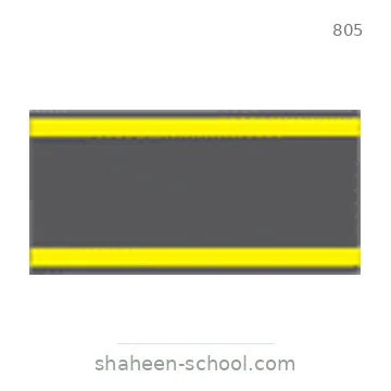 شاخصة المرور رقم 805